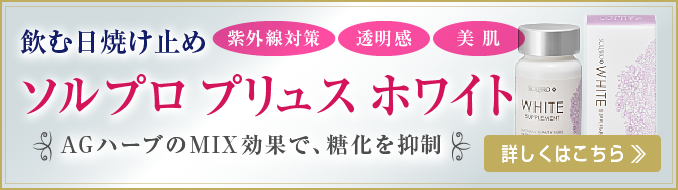 ソルプロプリュス ホワイト