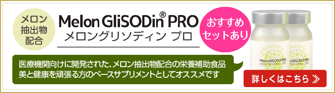 メロングリソディンプロ