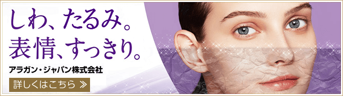 しわ、たるみ。表情、すっきり。