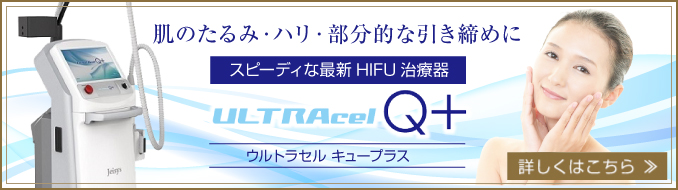 ウルトラセルQ+について。詳しくはこちら