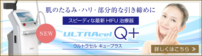 ウルトラセルQ+について。詳しくはこちら